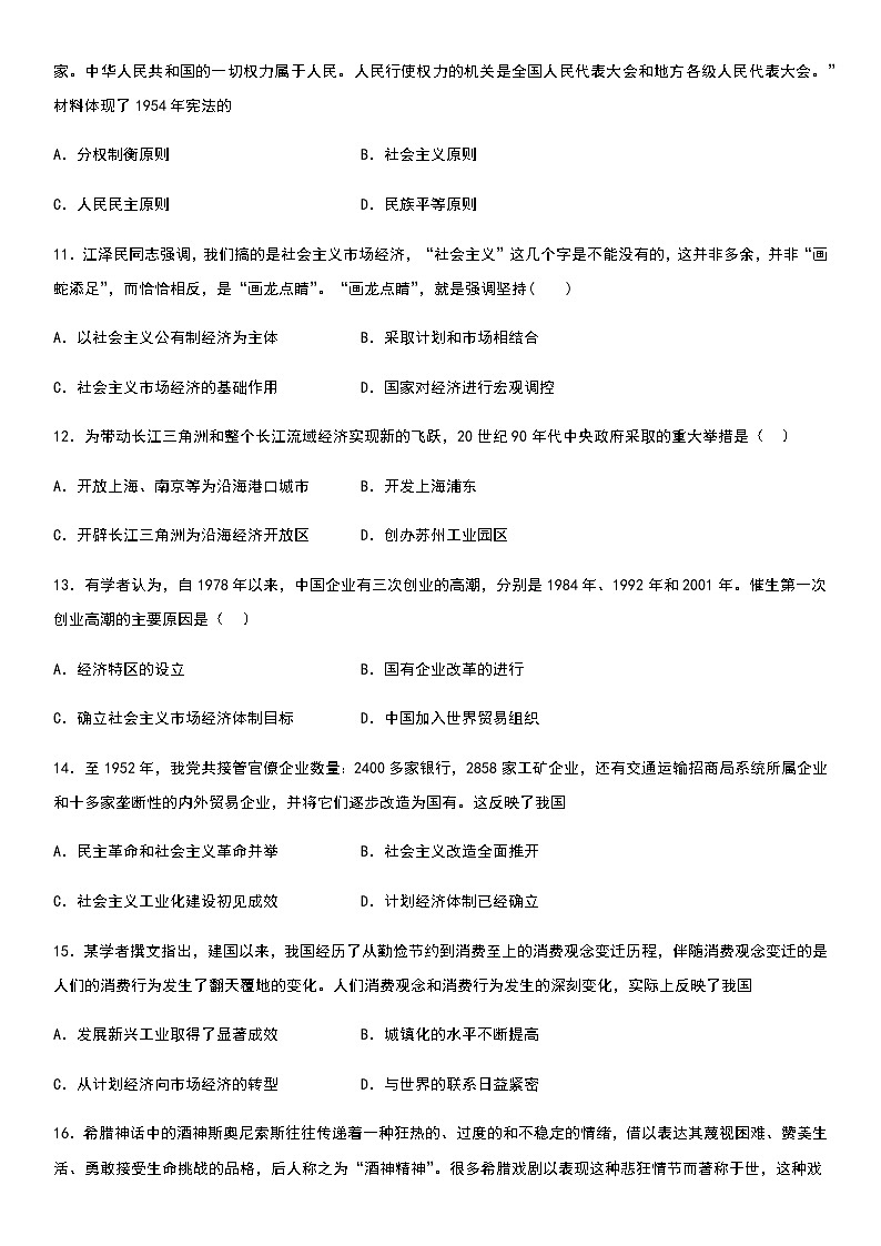 2021-2022学年河南省洛阳市格致高级中学校高一下学期3月月考历史试题含答案03