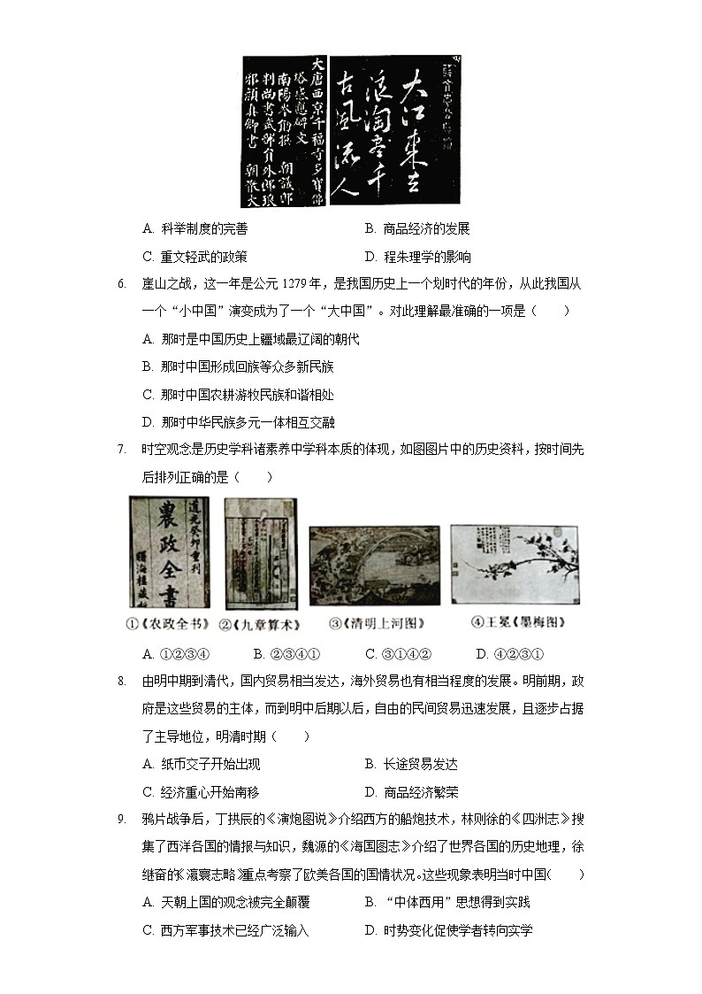 2021-2022学年贵州省铜仁市高一上学期期末考试历史试题含解析第2页
