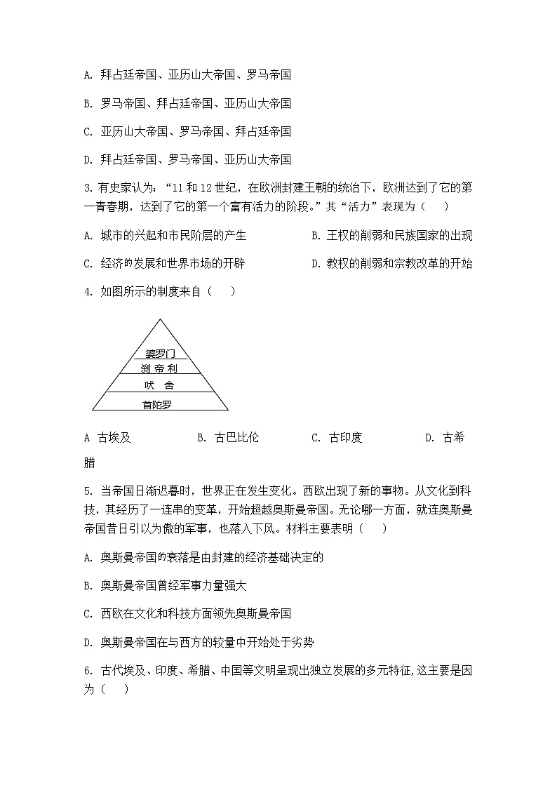 2021-2022学年广东省兴宁市高一下学期期中段考模拟历史试题含解析第2页