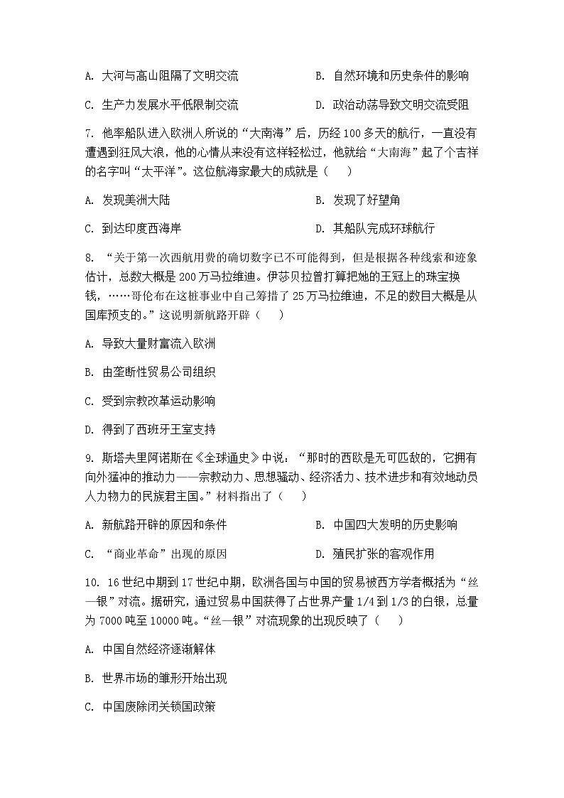 2021-2022学年广东省兴宁市高一下学期期中段考模拟历史试题含解析第3页