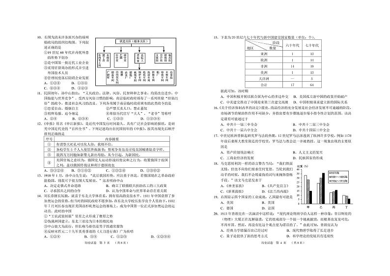 2022浙江省高三5月第三次选考科目适应性考试历史PDF版含答案02