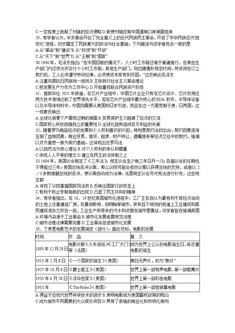 2022届青海省西宁市大通回族土族自治县高三第三次模拟考试文综历史试题（含答案）第2页