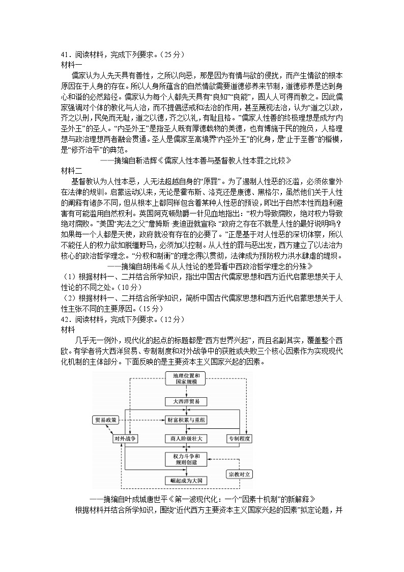 2022届青海省西宁市大通回族土族自治县高三第三次模拟考试文综历史试题（含答案）第3页