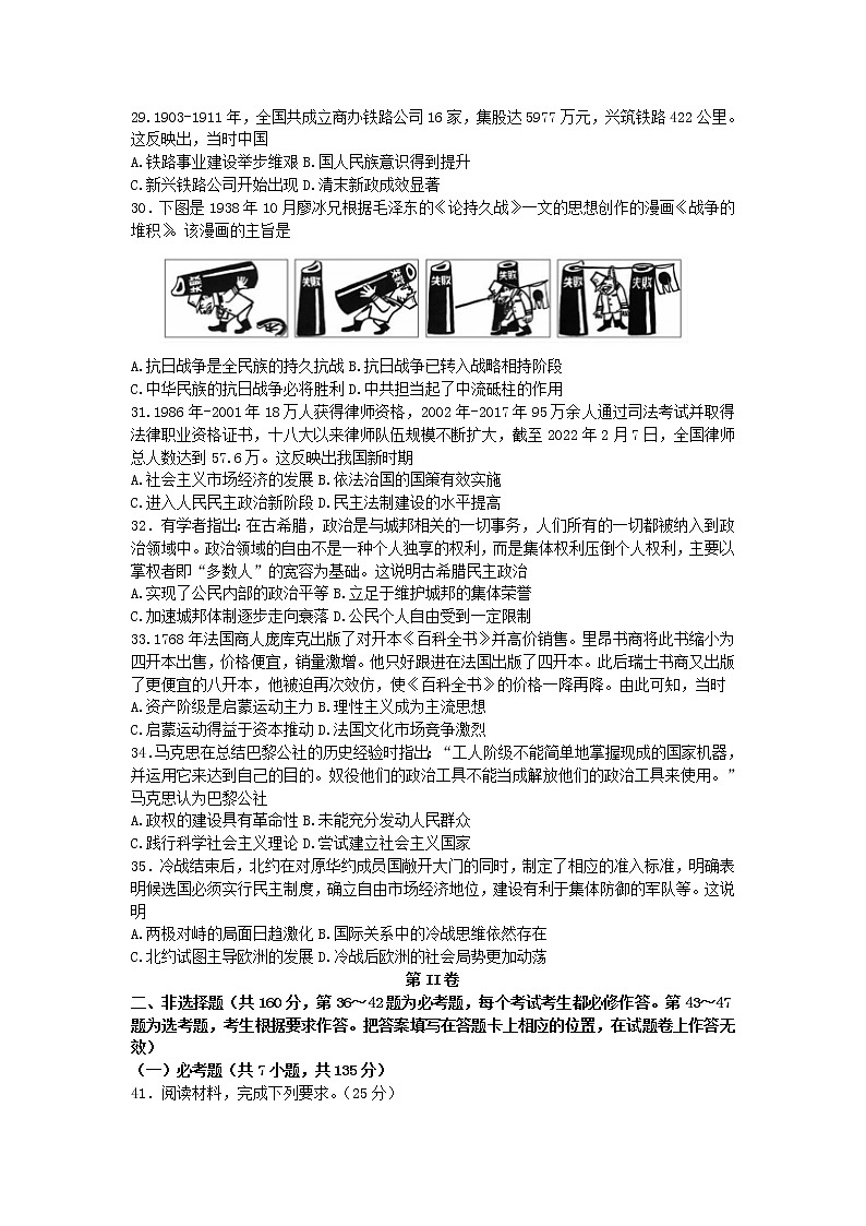 2022届云南省曲靖市第二中学高三模拟考试文综（三模）历史试题（含答案）第2页