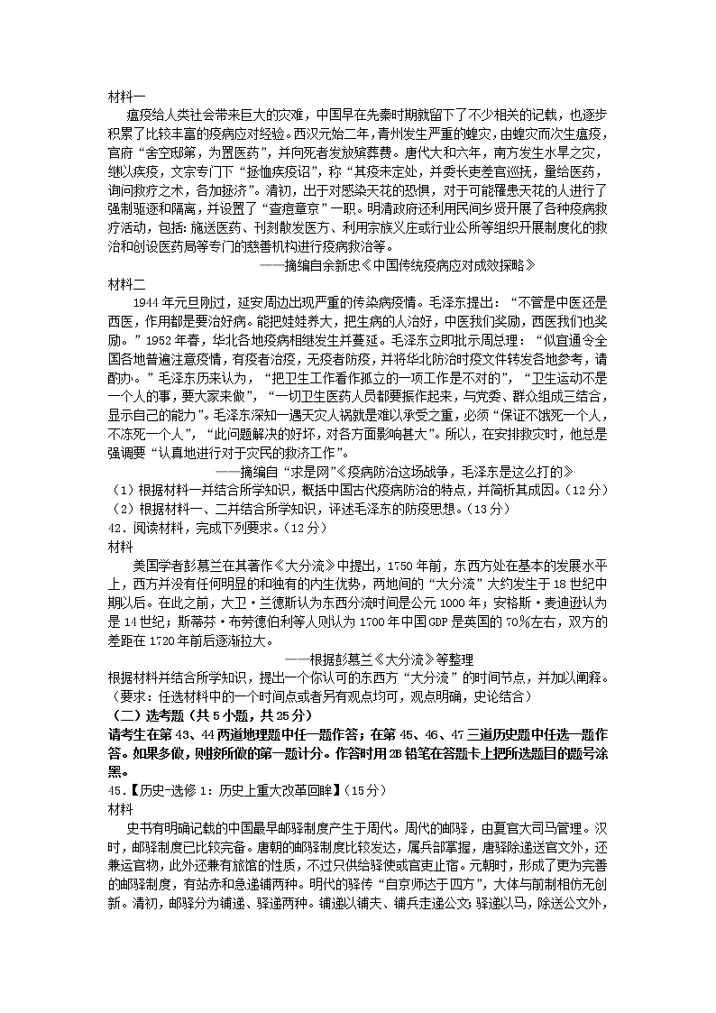 2022届云南省曲靖市第二中学高三模拟考试文综（三模）历史试题（含答案）第3页