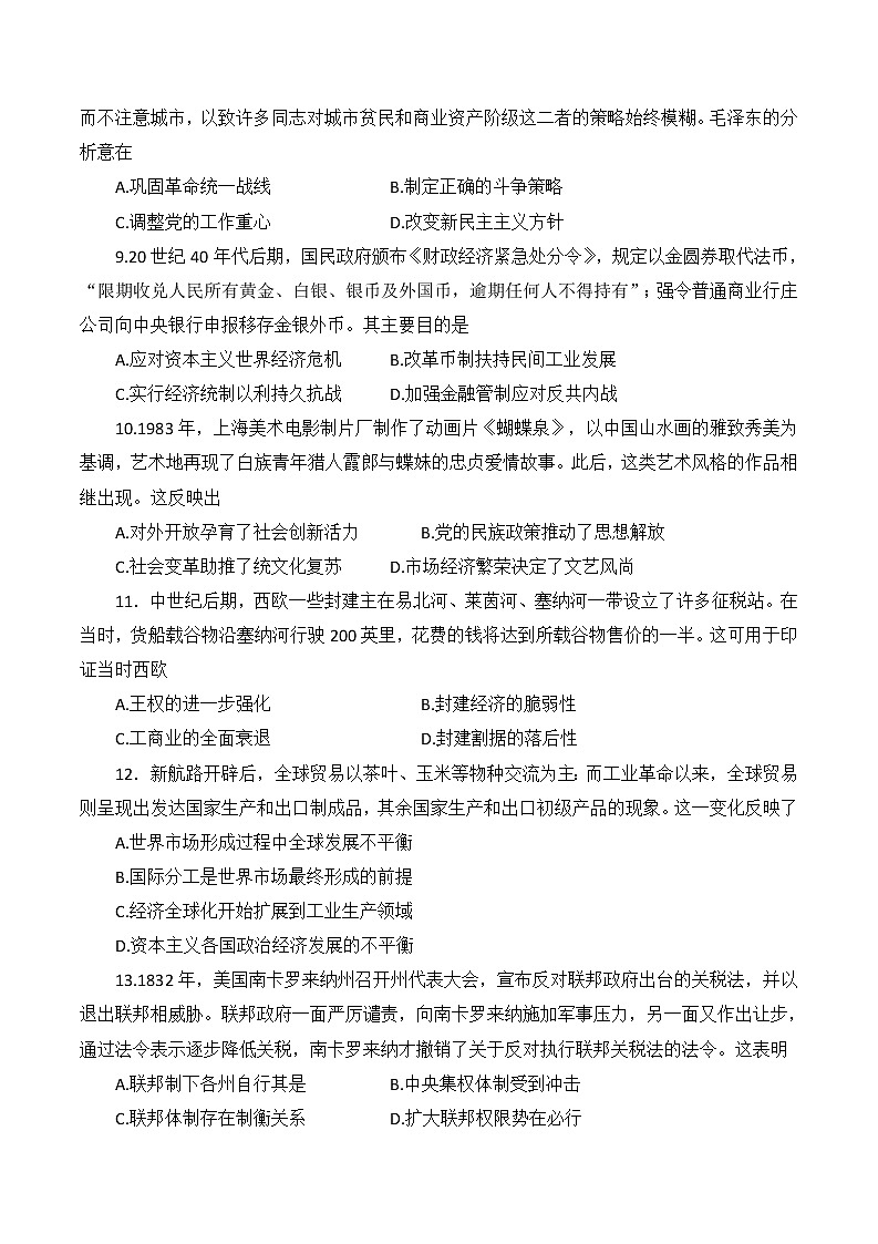 2022辽宁省实验中学高三考前模拟训练历史试题含答案03