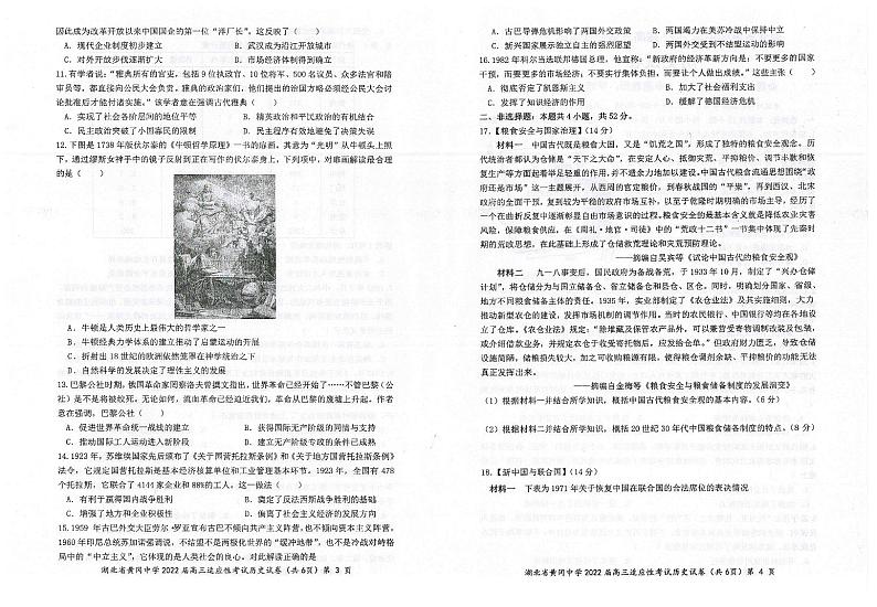 2022黄冈中学高三第四次模拟（四模）考试历史（PDF版含答案）02