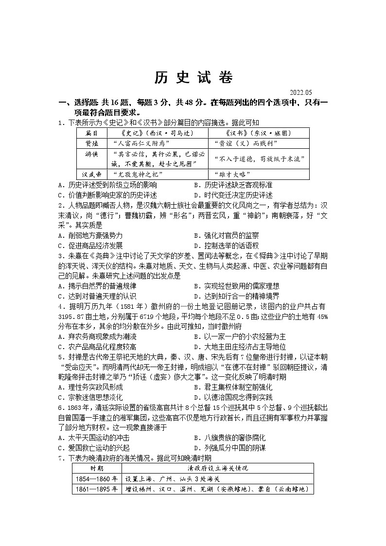 江苏省苏州市2022届高三高考考前模拟卷历史试卷第1页