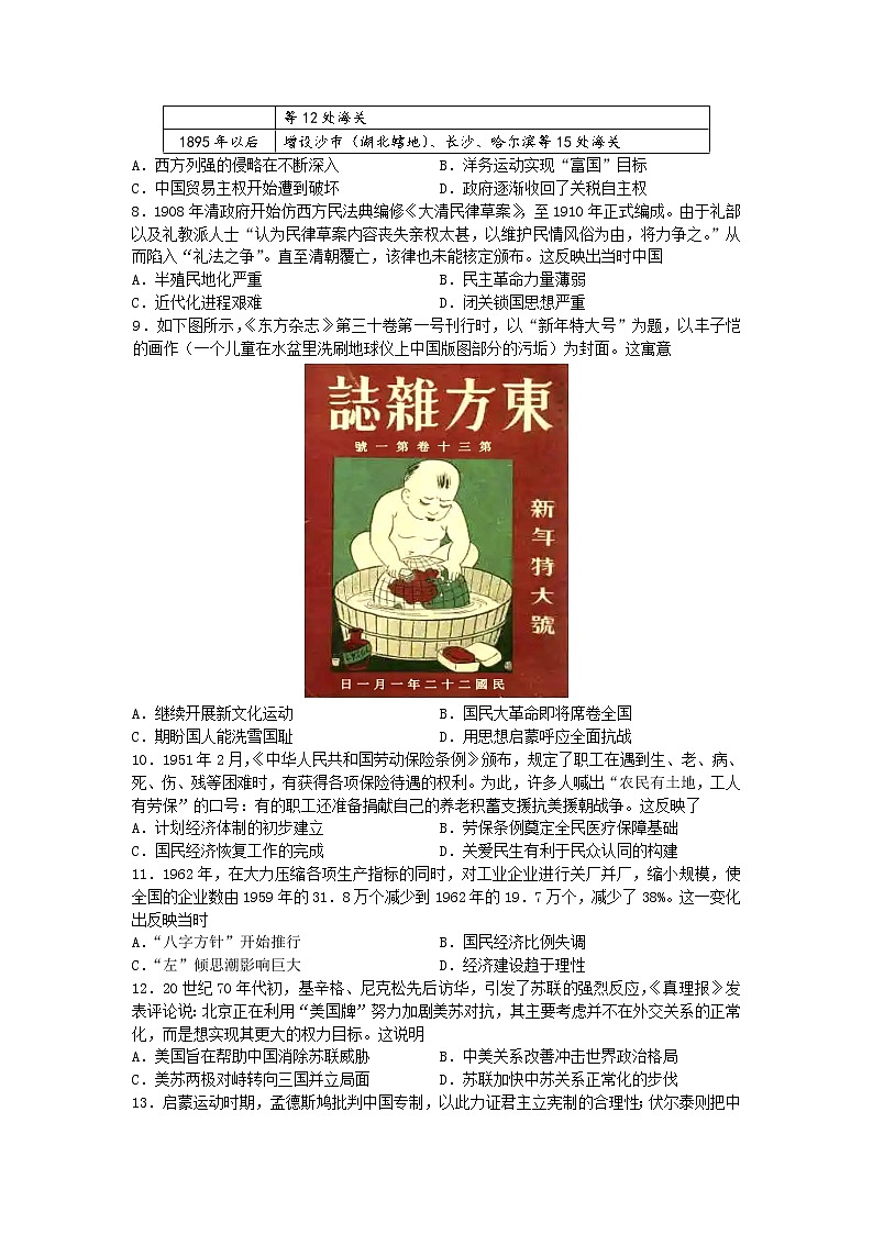 江苏省苏州市2022届高三高考考前模拟卷历史试卷第2页