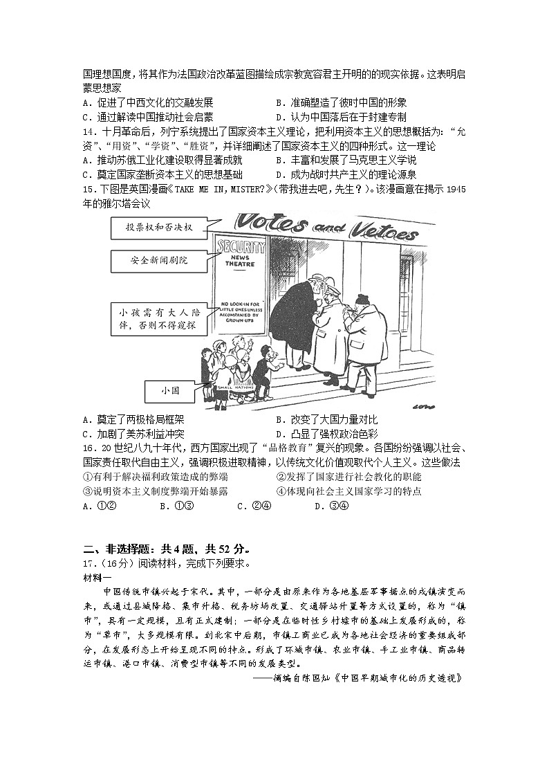 江苏省苏州市2022届高三高考考前模拟卷历史试卷第3页