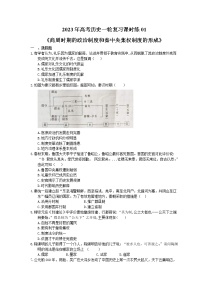 2023年高考历史一轮复习课时练01《商周时期的政治制度和秦中央集权制度的形成》(含答案)