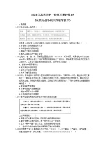 2023年高考历史一轮复习课时练07《从鸦片战争到八国联军侵华》(含答案)