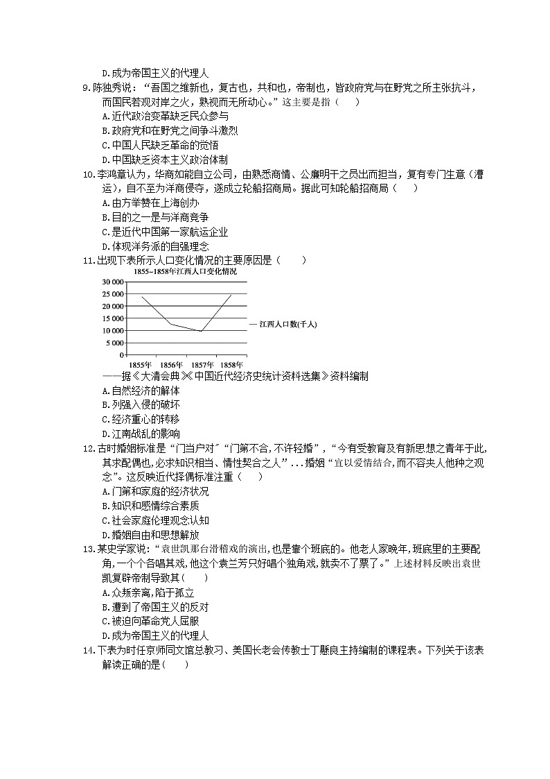 2023年高考历史一轮复习课时练08《太平天国运动与辛亥革命》(含答案)第2页