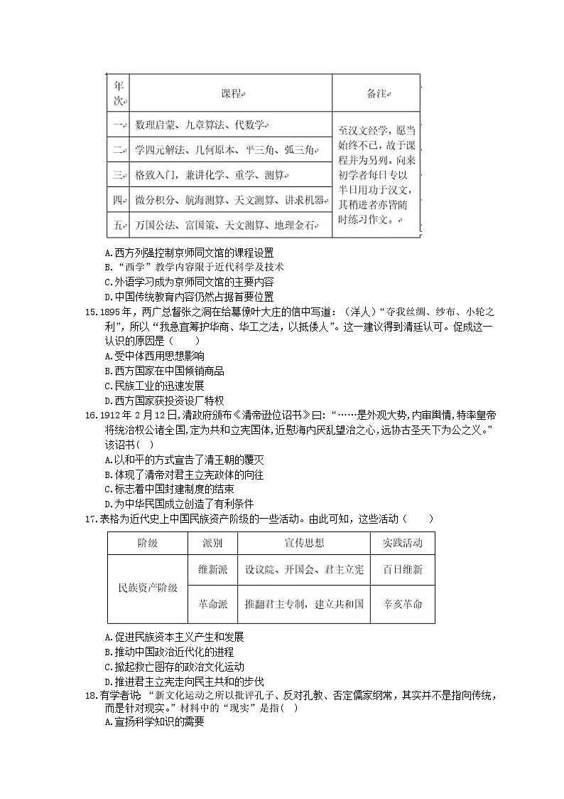 2023年高考历史一轮复习课时练08《太平天国运动与辛亥革命》(含答案)第3页