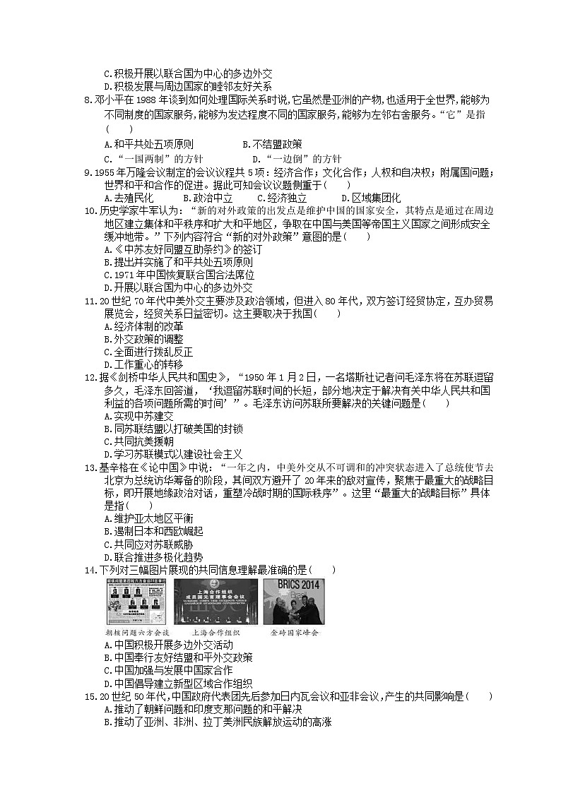 2023年高考历史一轮复习课时练12《现代中国的外交关系》(含答案)第2页