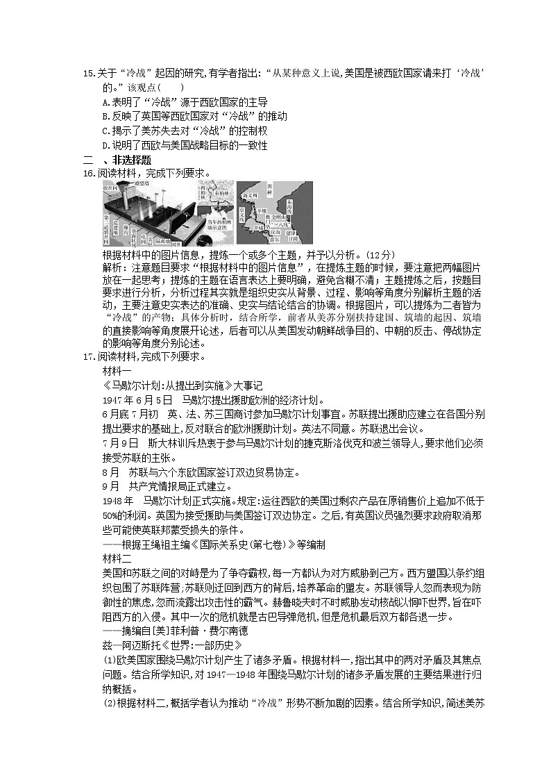 2023年高考历史一轮复习课时练13《两极世界的形成》(含答案)第3页