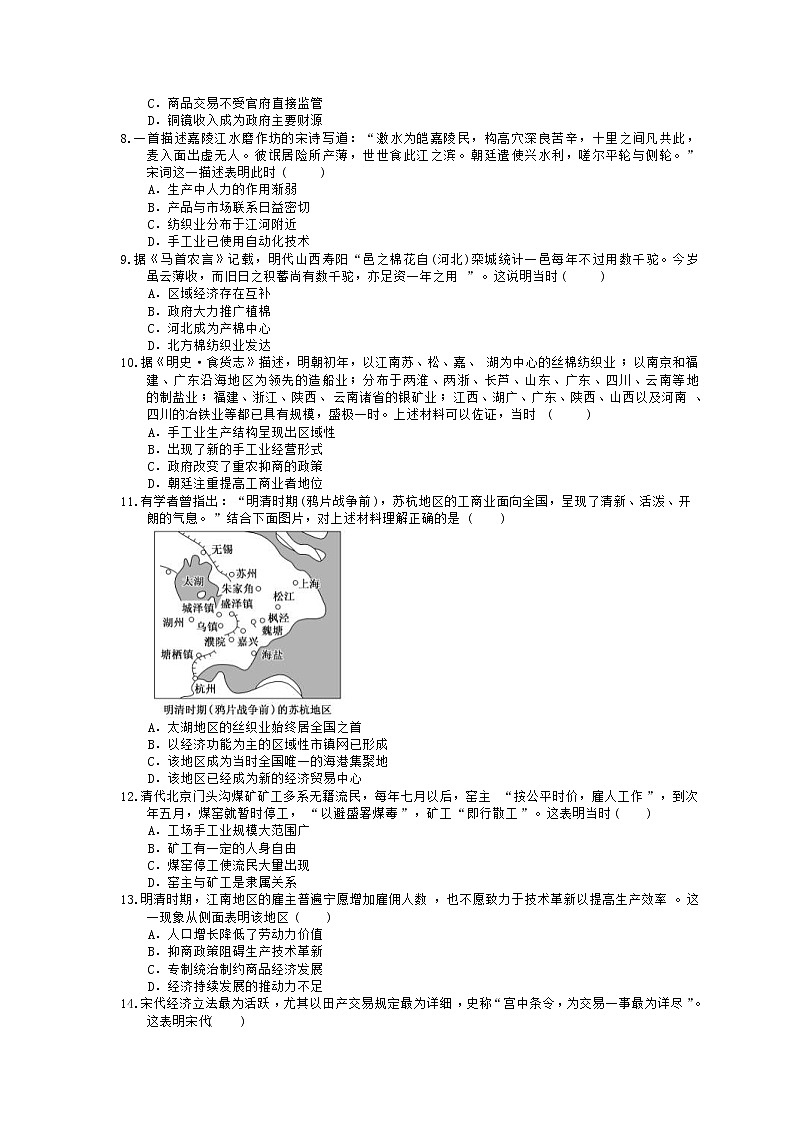 2023年高考历史一轮复习课时练16《古代手工业和商业的发展》(含答案)第2页