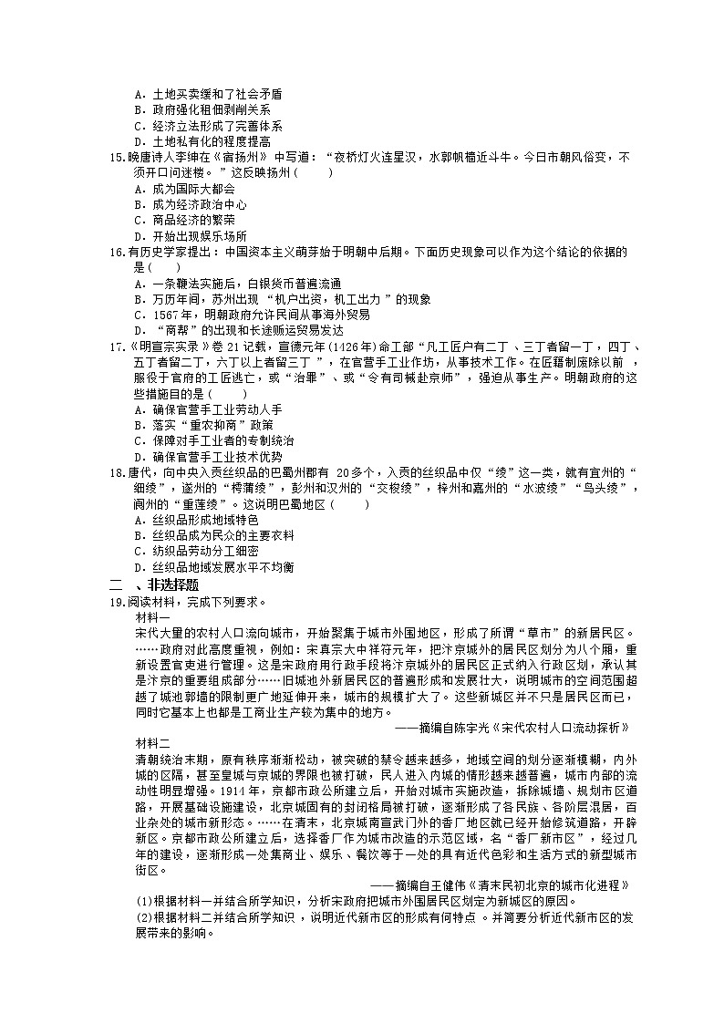 2023年高考历史一轮复习课时练16《古代手工业和商业的发展》(含答案)第3页