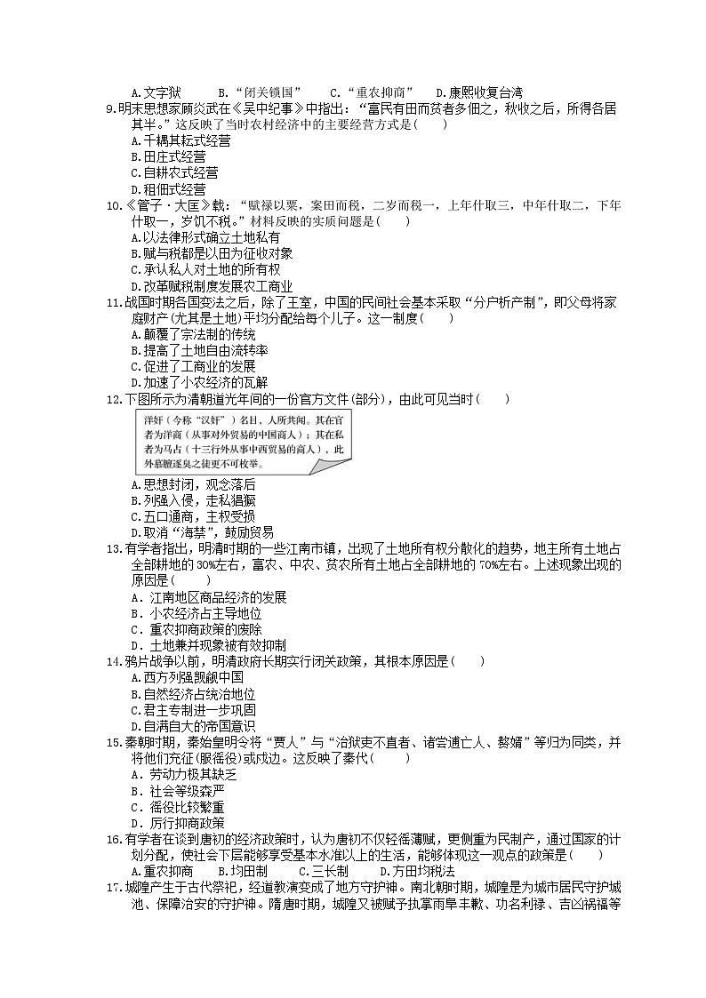 2023年高考历史一轮复习课时练17《古代的经济政策和资本主义萌芽》(含答案)第2页