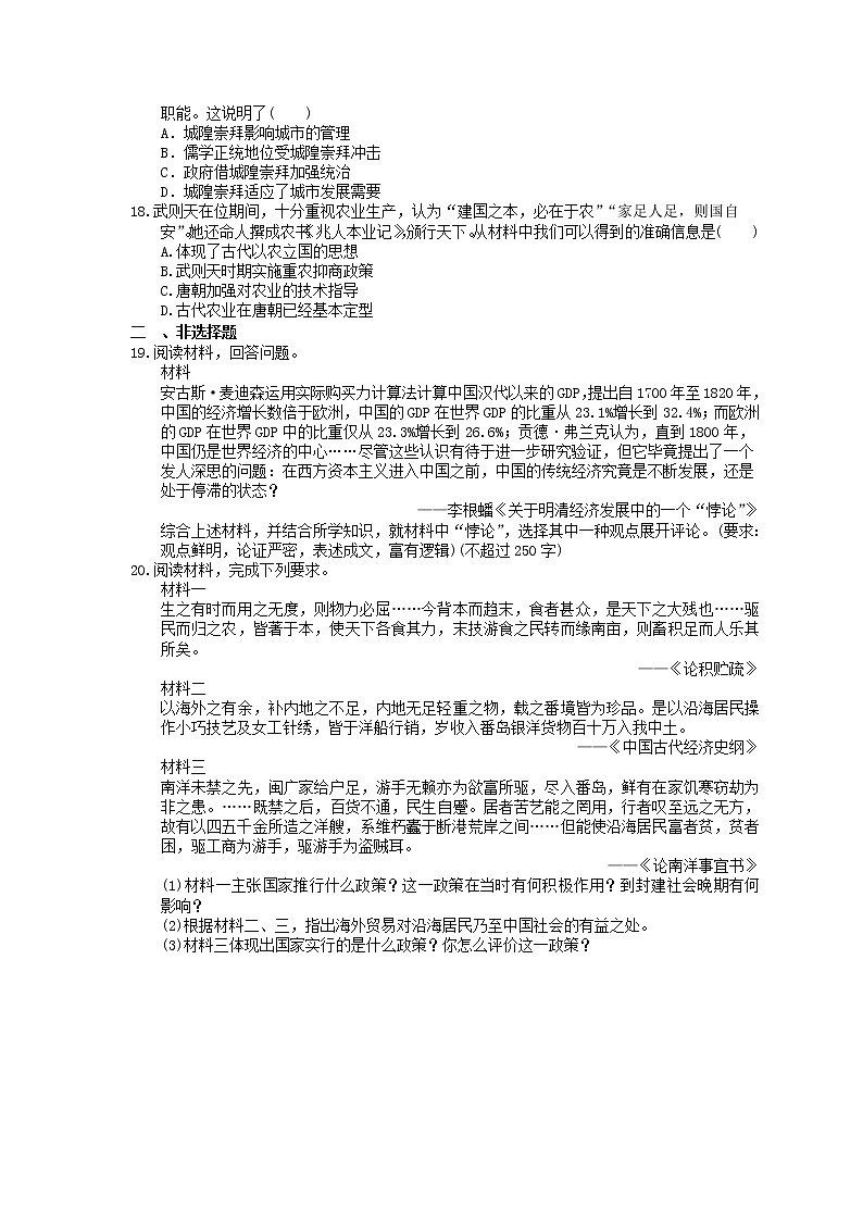 2023年高考历史一轮复习课时练17《古代的经济政策和资本主义萌芽》(含答案)第3页