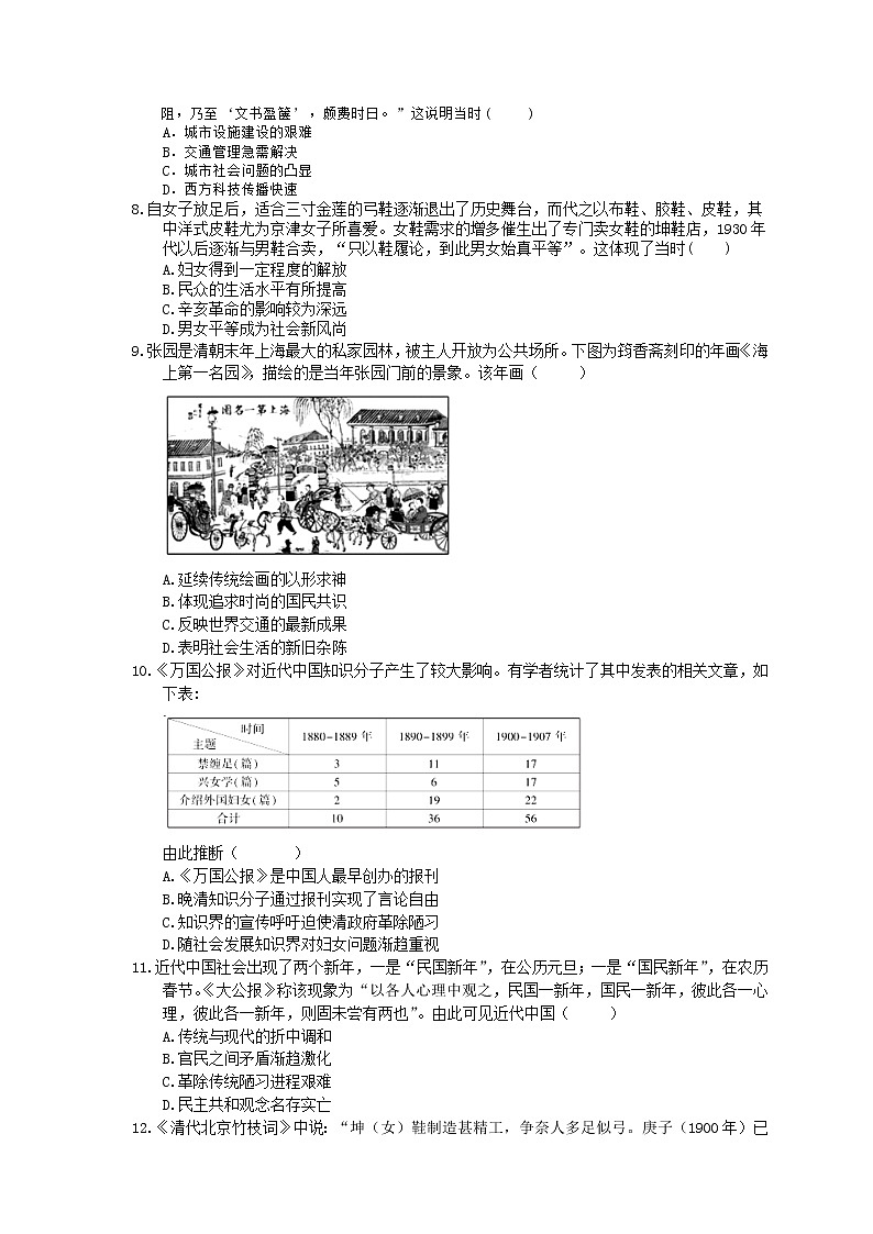 2023年高考历史一轮复习课时练21《中国近现代社会生活的变迁》(含答案)第2页