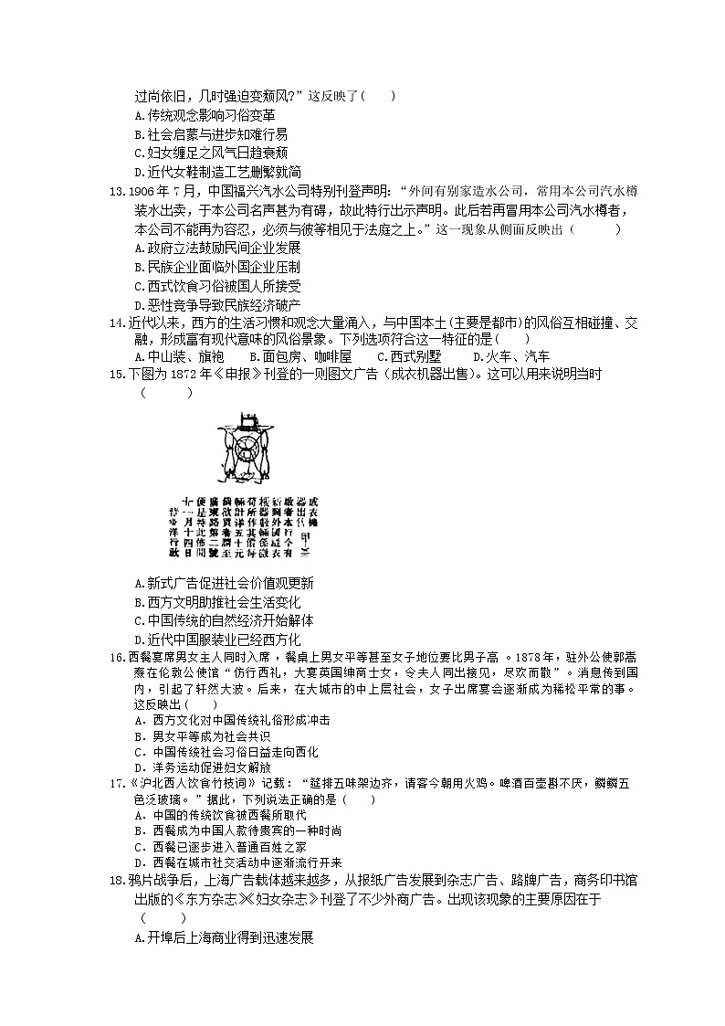 2023年高考历史一轮复习课时练21《中国近现代社会生活的变迁》(含答案)第3页