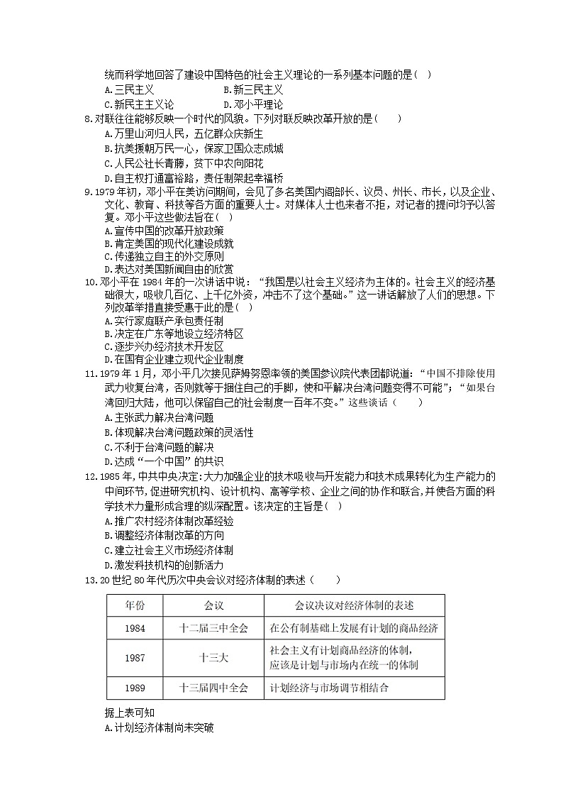 2023年高考历史一轮复习课时练23《新时期的改革开放》(含答案)第2页