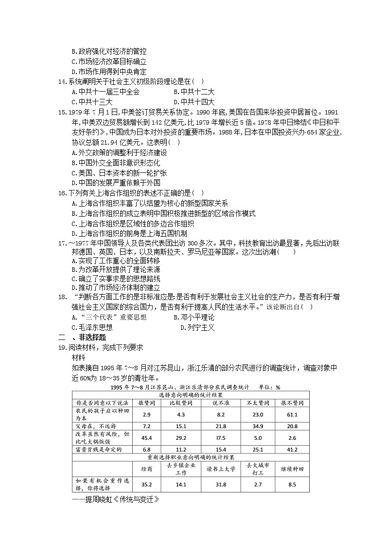 2023年高考历史一轮复习课时练23《新时期的改革开放》(含答案)第3页
