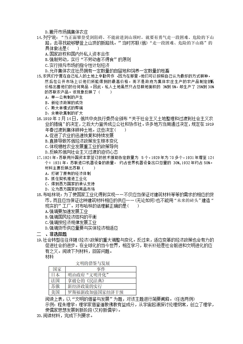 2023年高考历史一轮复习课时练25《从“战时共产主义”到“斯大林模式”》(含答案)第3页