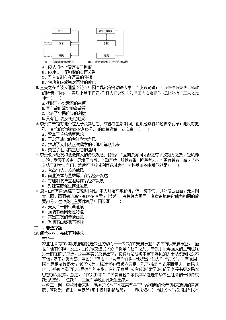 2023年高考历史一轮复习课时练30《宋明理学和明清之际的儒家思想》(含答案)第3页