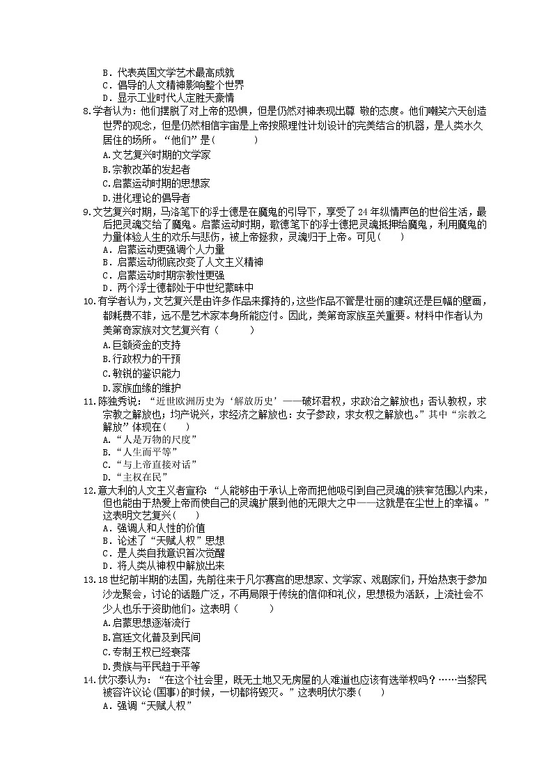 2023年高考历史一轮复习课时练32《文艺复兴与宗教改革》(含答案)第2页