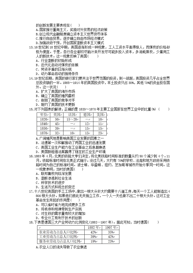 2023年高考历史一轮复习课时练19《两次工业革命与世界市场的形成》(含答案)第3页