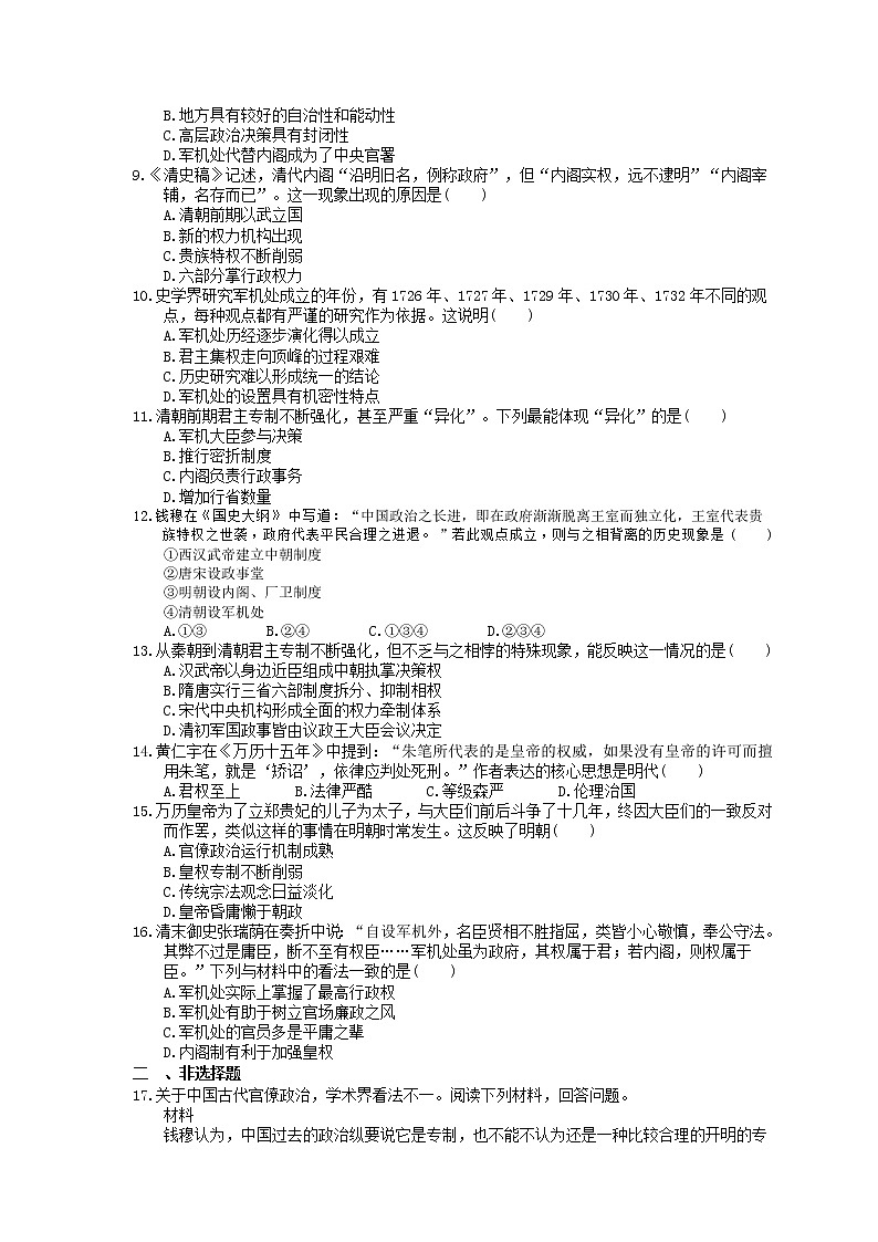 2023年高考历史一轮复习课时练03《明清君主专制制度的加强》(含答案)第2页