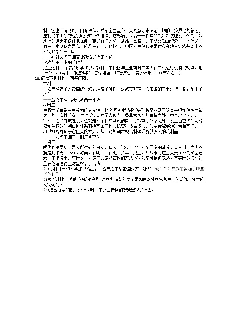 2023年高考历史一轮复习课时练03《明清君主专制制度的加强》(含答案)第3页