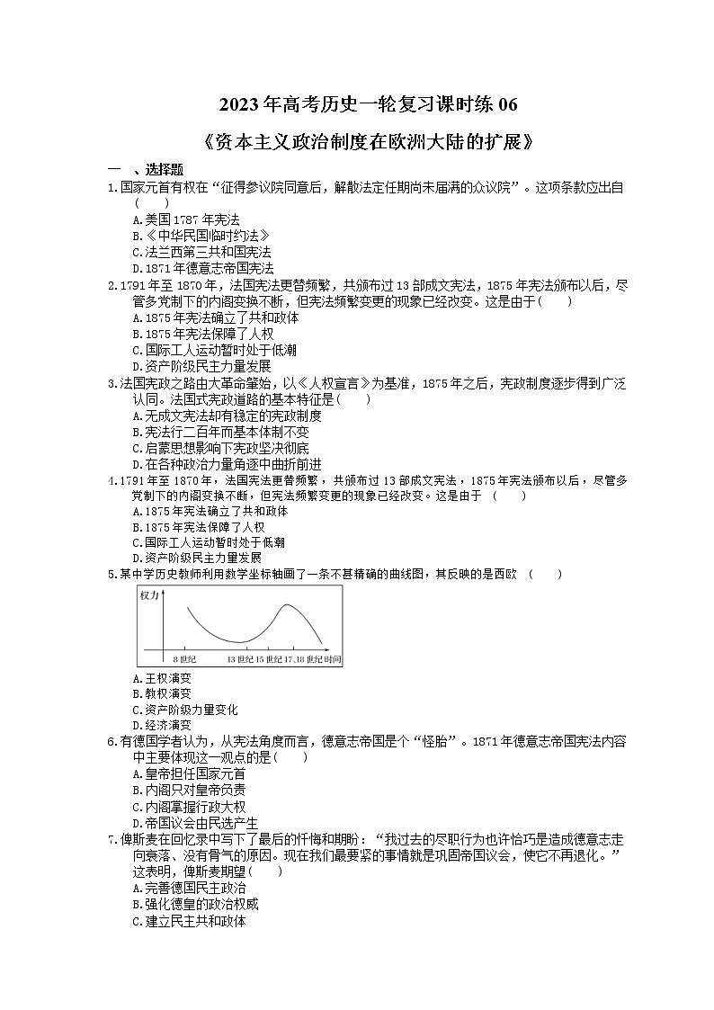 2023年高考历史一轮复习课时练06《资本主义政治制度在欧洲大陆的扩展》(含答案)第1页