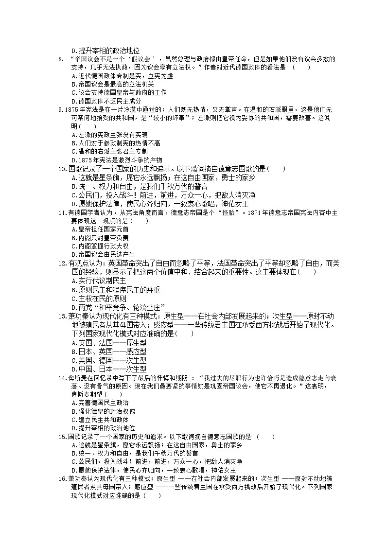 2023年高考历史一轮复习课时练06《资本主义政治制度在欧洲大陆的扩展》(含答案)第2页