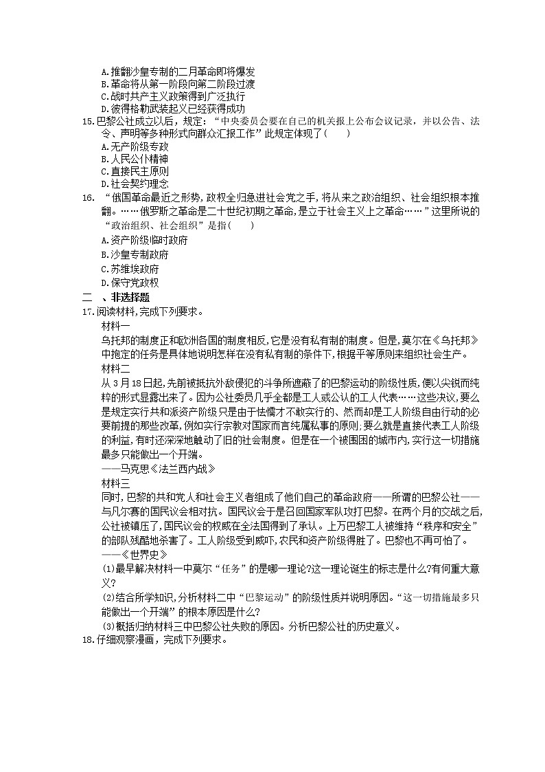 2023年高考历史一轮复习课时练10《马克思主义的诞生、巴黎公社和俄国十月革命》(含答案)第3页