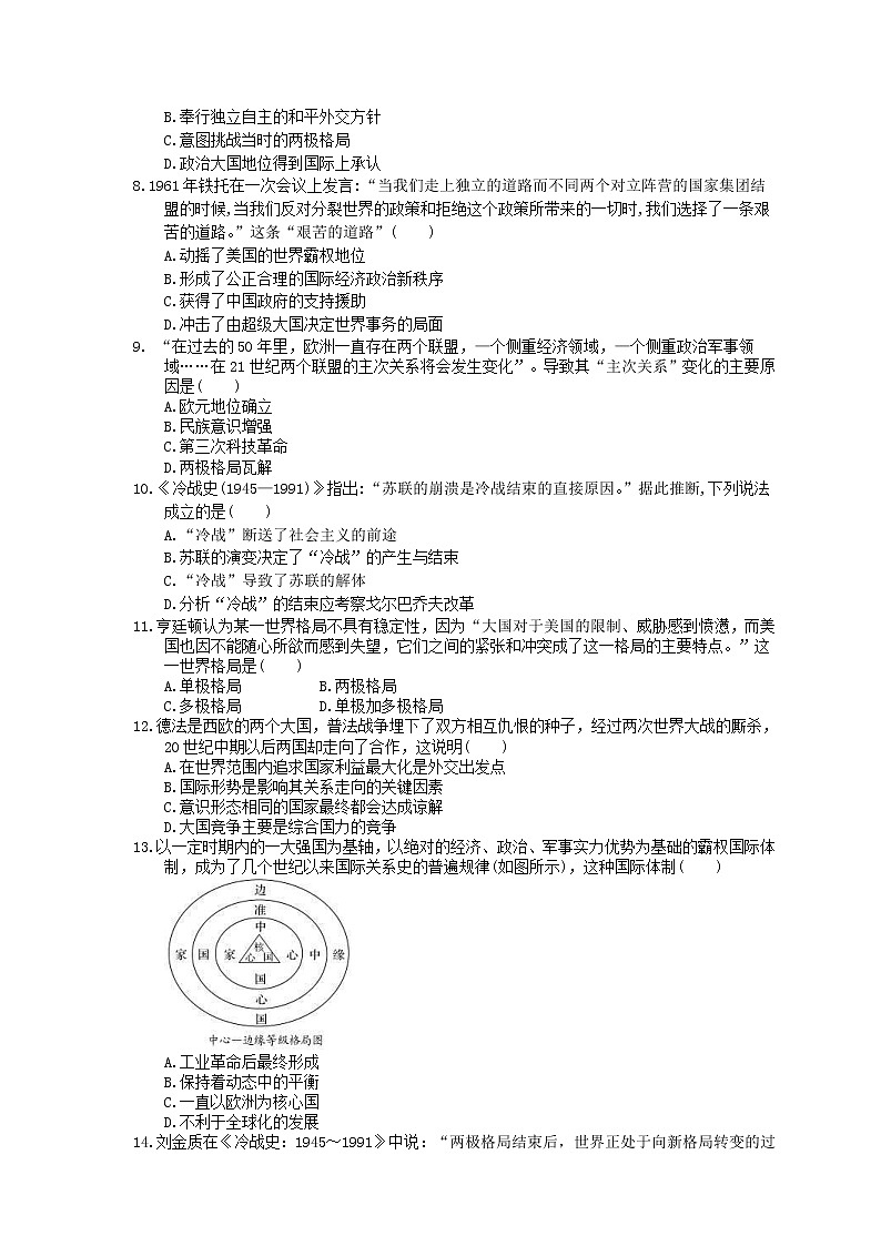 2023年高考历史一轮复习课时练14《世界多极化趋势的出现和加强》(含答案)第2页