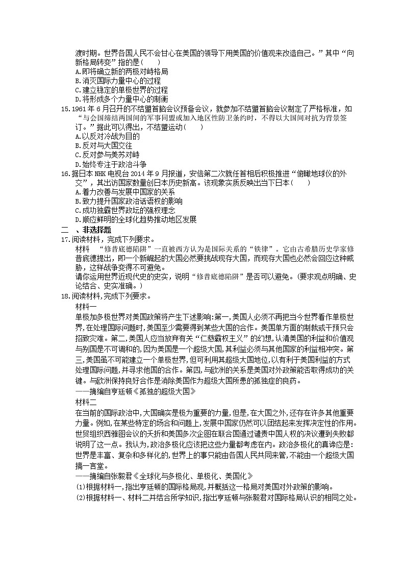 2023年高考历史一轮复习课时练14《世界多极化趋势的出现和加强》(含答案)第3页