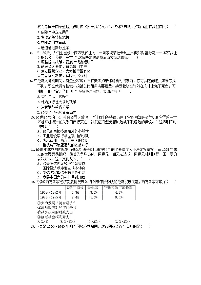 2023年高考历史一轮复习课时练26《二战后各国经济体制的调整》(含答案)第2页
