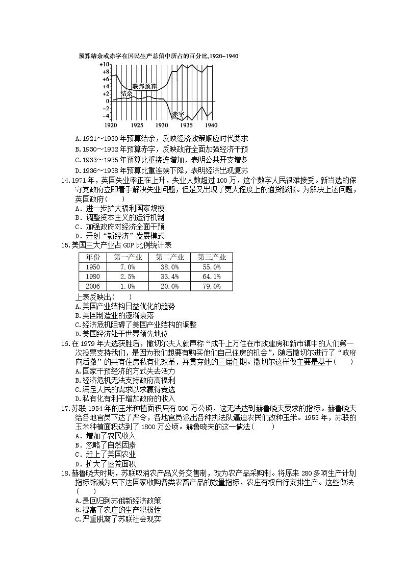 2023年高考历史一轮复习课时练26《二战后各国经济体制的调整》(含答案)第3页