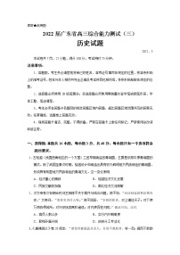 2022届广东省高三5月综合能力测试（三）历史试题含解析