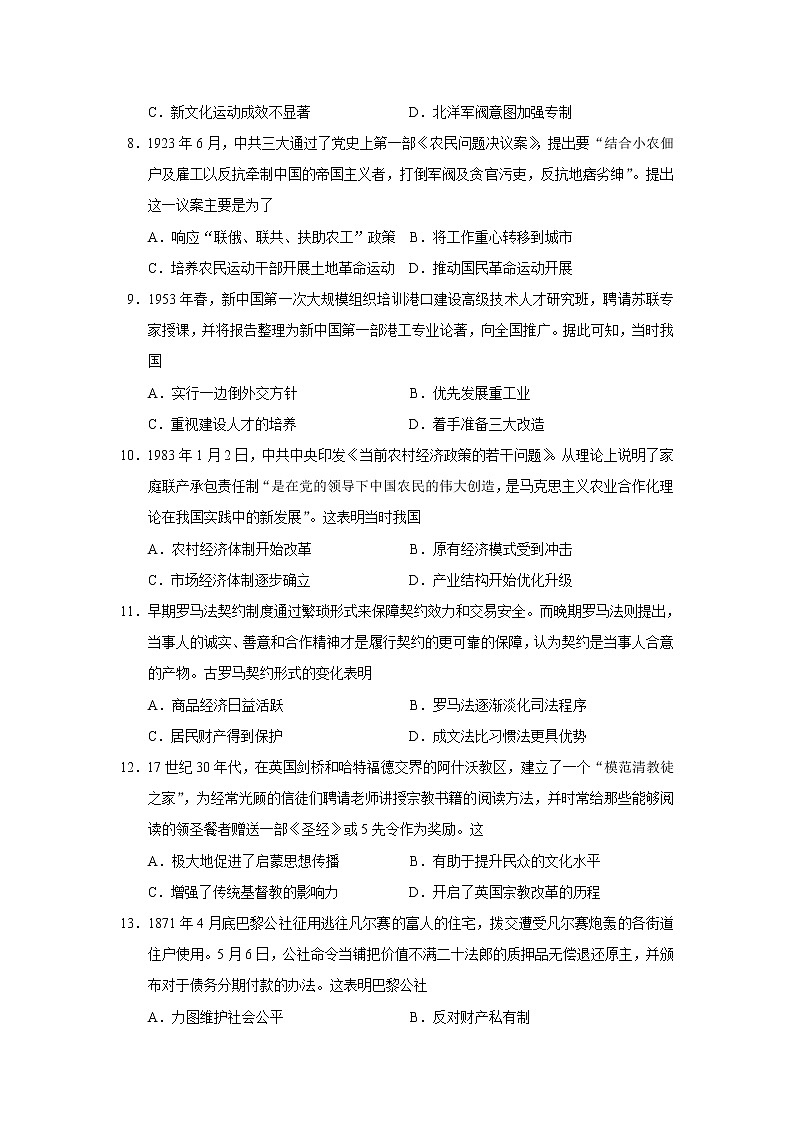 2022届广东省高三5月综合能力测试（三）历史试题含解析第3页
