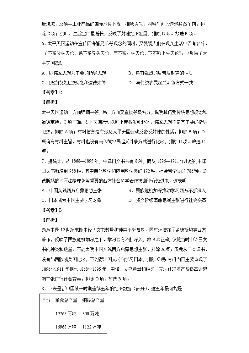 2022届广西壮族自治区名校高三4月大联考历史试题含解析第3页