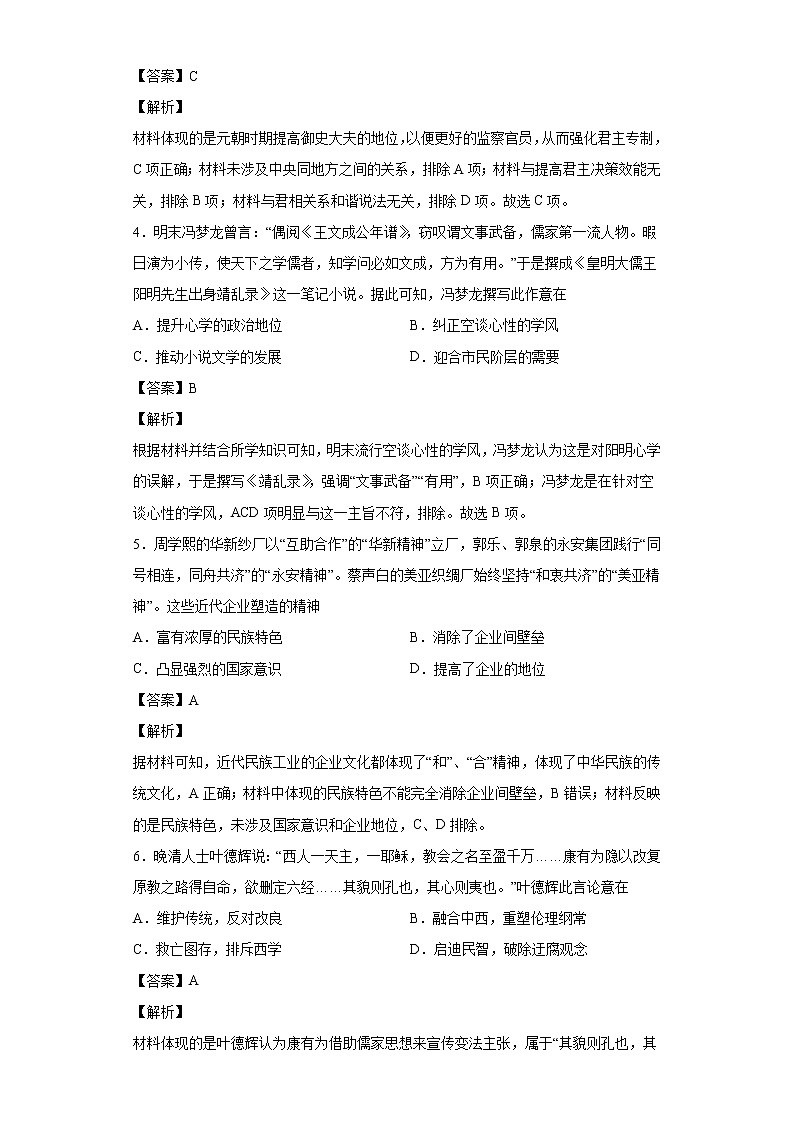 2022届江西省上高二中高三下学期第八次月考（3月）文综历史试题含解析02