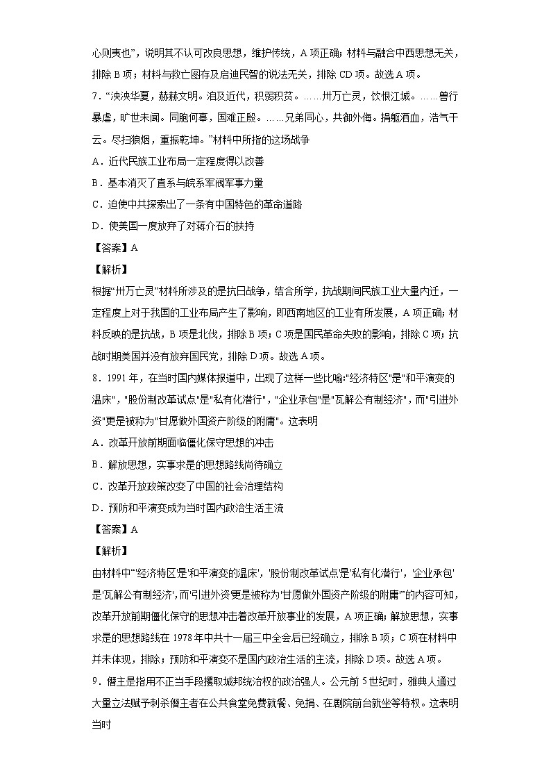 2022届江西省上高二中高三下学期第八次月考（3月）文综历史试题含解析03
