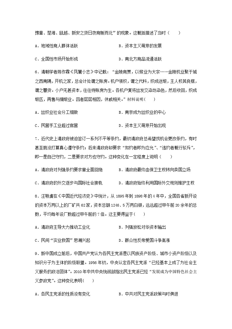 2022届湖南省高三下学期5月模拟历史试题含解析02