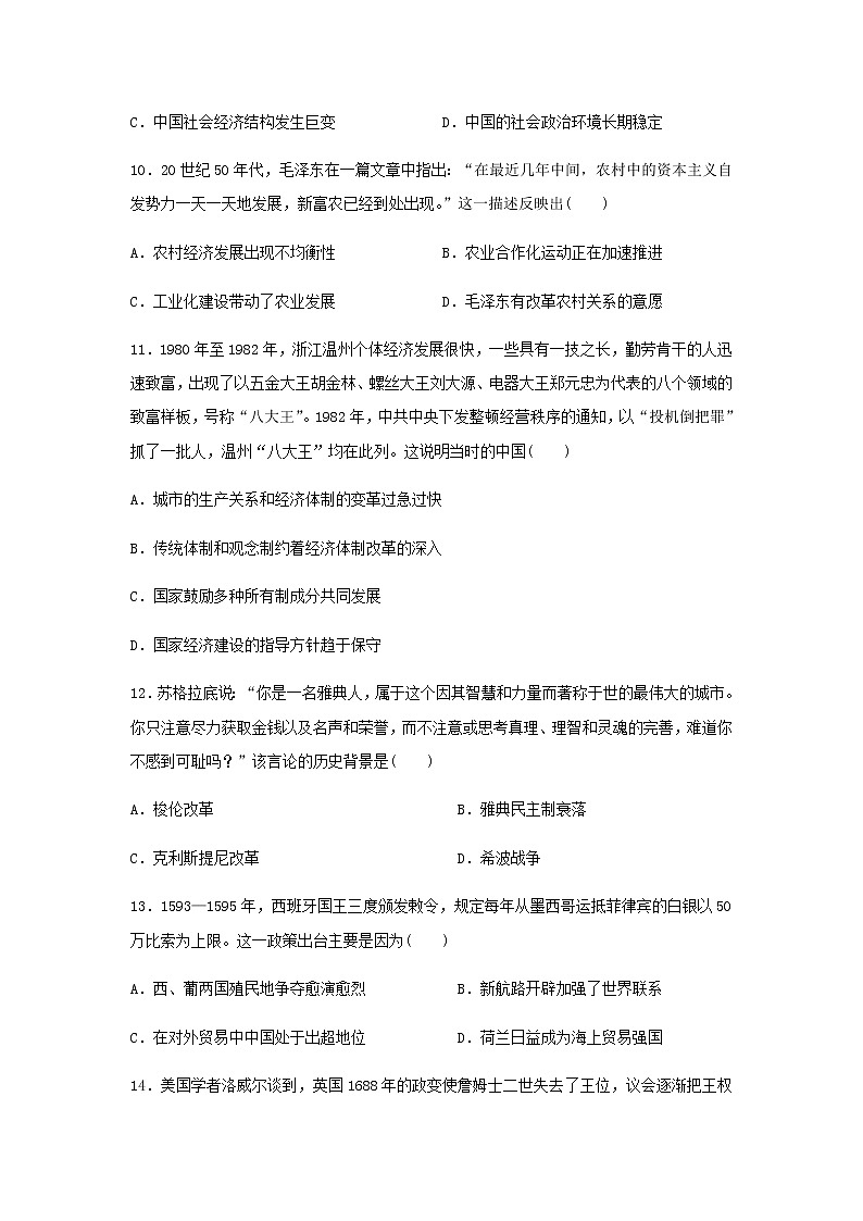 2022届湖南省高三下学期5月模拟历史试题含解析03