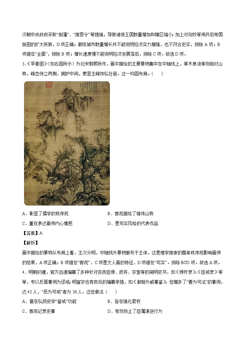 2022届广西壮族自治区南宁、贵港、钦州、玉林四市高中毕业班4月教学质量检测文综历史试题含解析02
