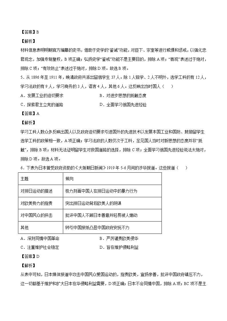 2022届广西壮族自治区南宁、贵港、钦州、玉林四市高中毕业班4月教学质量检测文综历史试题含解析03